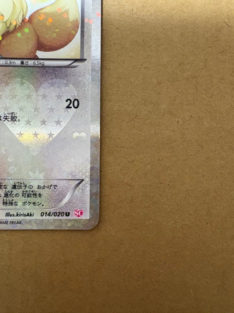 イーブイ シャイニーコレクション　ポケモンカード