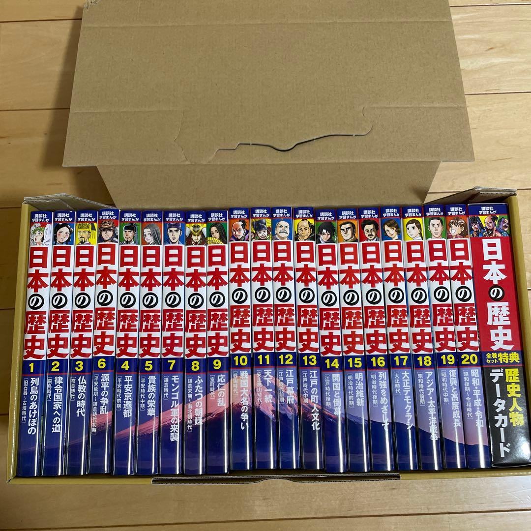 日本の歴史(全20巻セット) 講談社