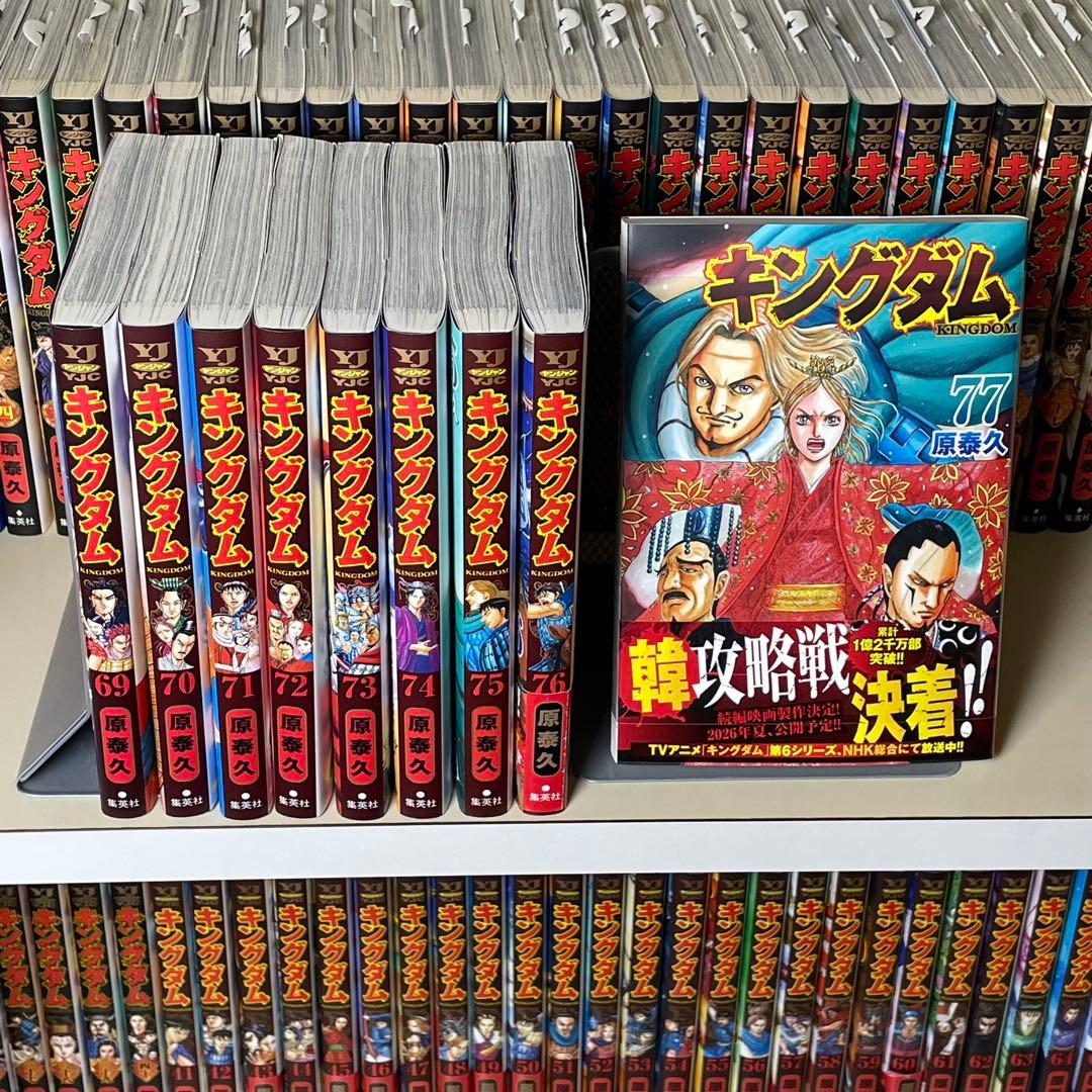 キングダム 1巻〜77巻 既刊全巻セット 77巻未開封