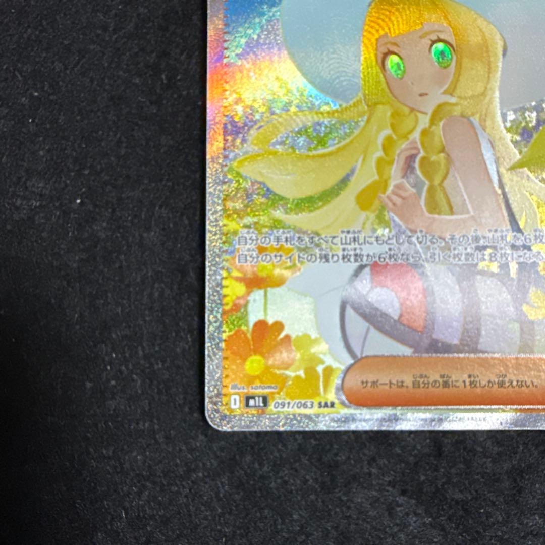 早い者勝ち！　ポケモンカード　リーリエの決心 sar メガブレイブ