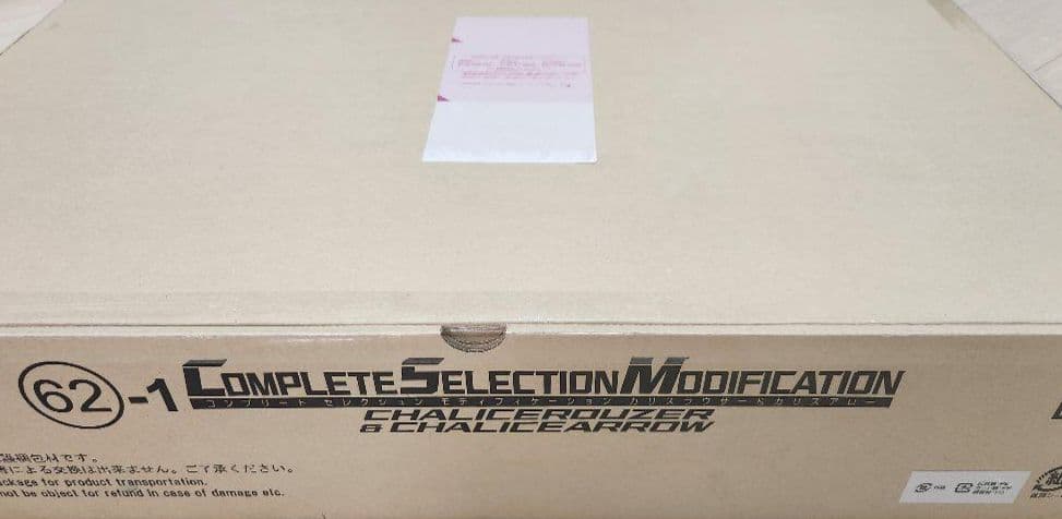 CSMカリスラウザー＆カリスアロー 新品 未開封