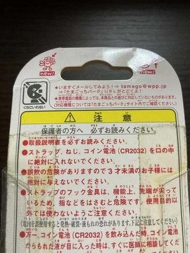 【新品未開封】たまごっちプラス　バンダイネットワークス株主優待ver　SHB64