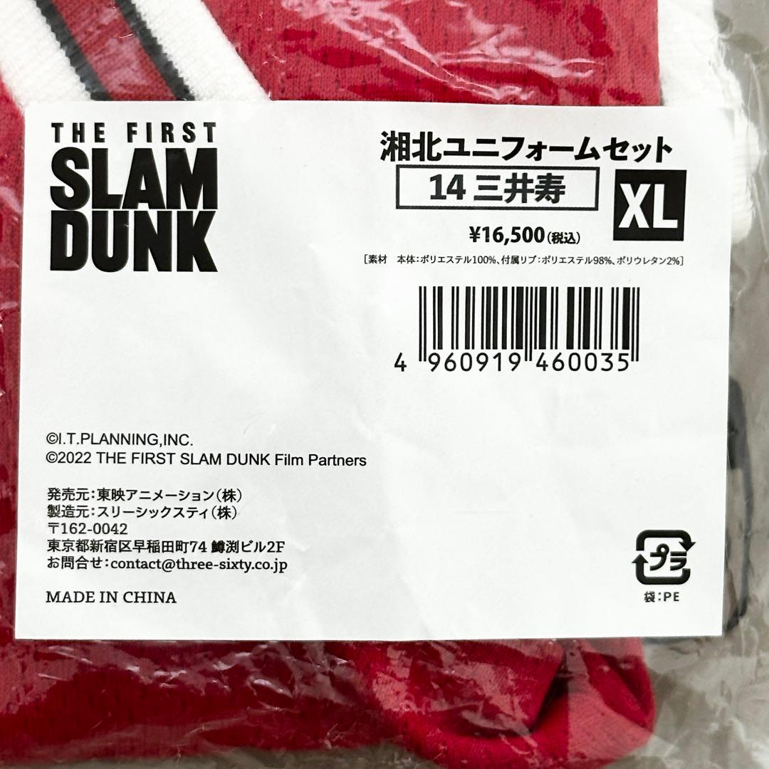 新品未開封✨ スラムダンク 三井寿 14 湘北 ユニフォーム