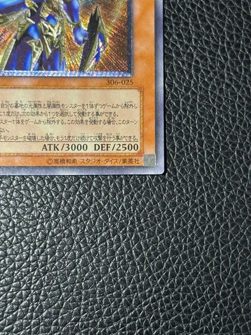 遊戯王 カオスソルジャー 開闢の使者 レリーフ