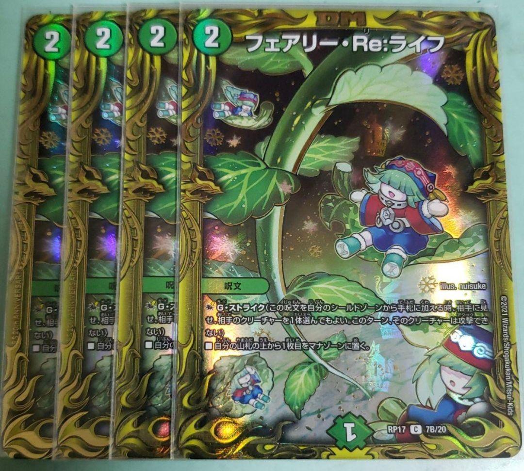 デュエルマスターズ フェアリーreライフ b