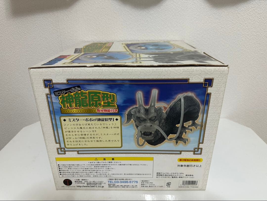 ドラゴンボール　ミスターポポの神龍原型
