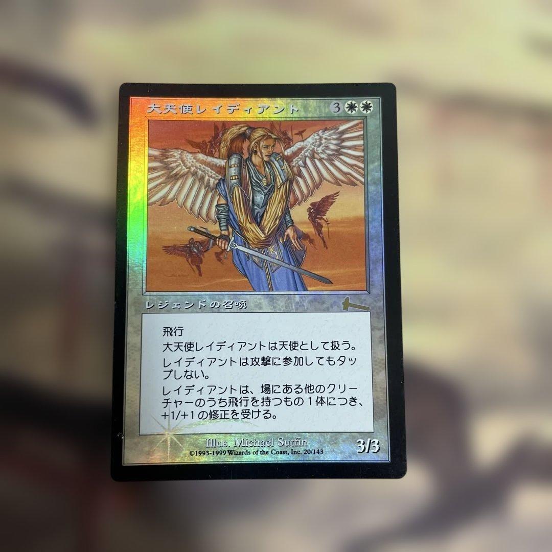 大天使レイディアント　ULG版　foil 日本語 Radiant, Archangel [ULG] 【BIGWEB | MTG】日本最大級の激安カード