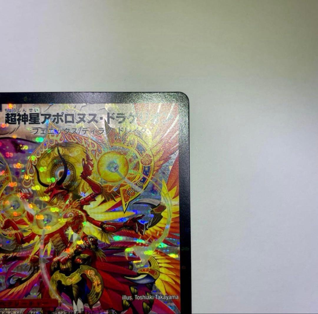 ワンオーナー　超神星アポロヌスドラゲリオン　初期　B49 デュエルマスターズ