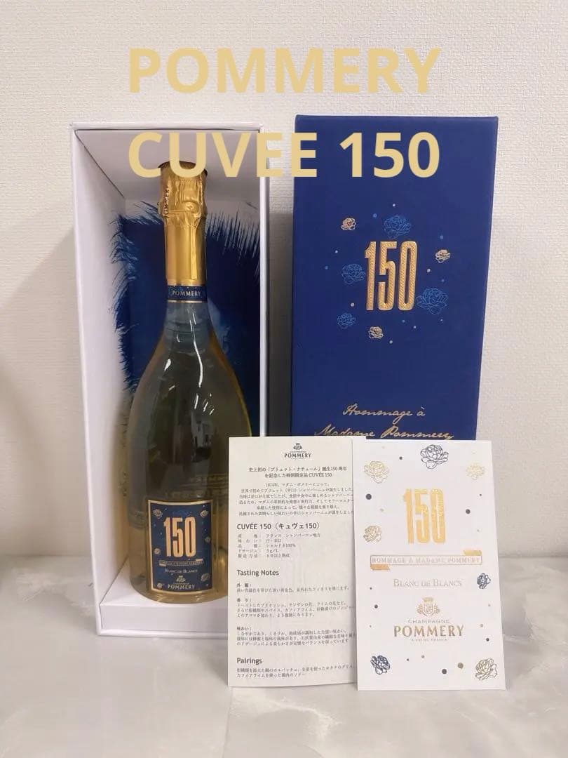 Pommery 限定ポメリー『Cuve 150』 750ml - AACLICK.COM