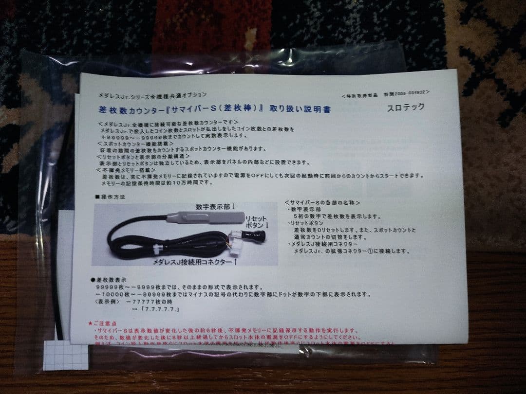 パチスロ実機 (初代)ラブ嬢 コイン不要機、差枚表示機付き