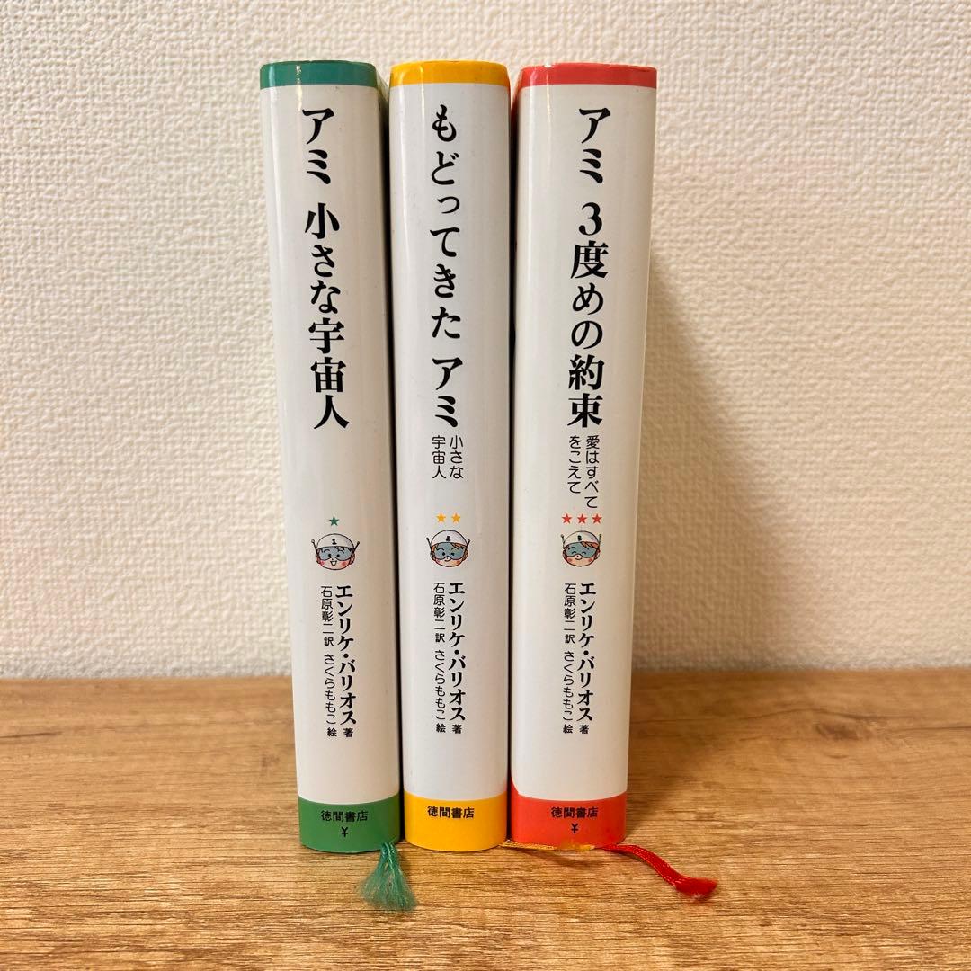アミシリーズ 3冊セット - メルカリ