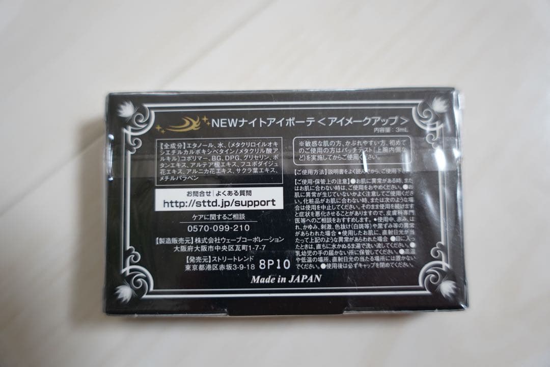 【Suu】　Night eye Beauté II まとめ売り