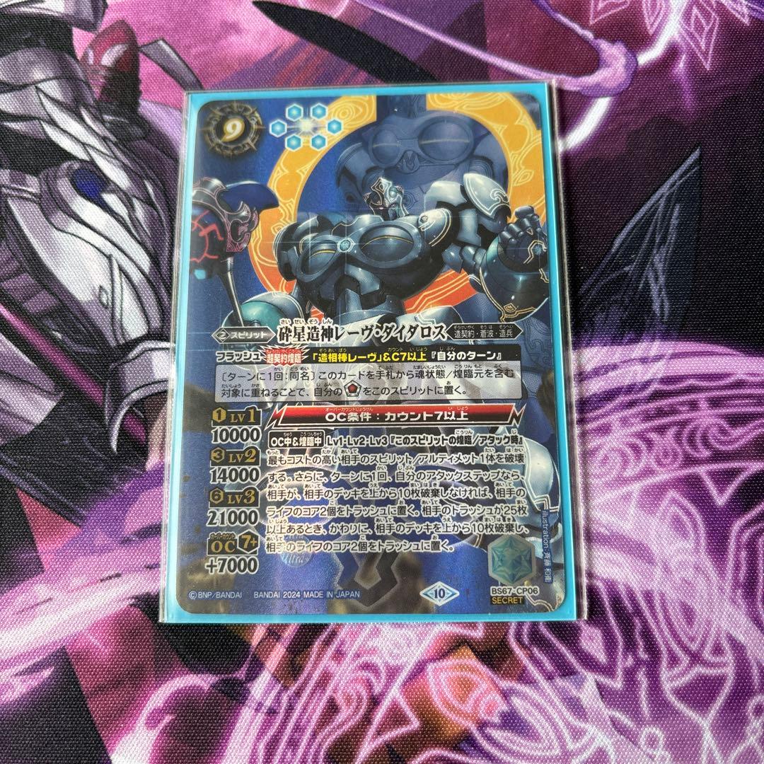 バトスピ 砕星造神レーヴ・ダイダロス シークレット b トレーディング