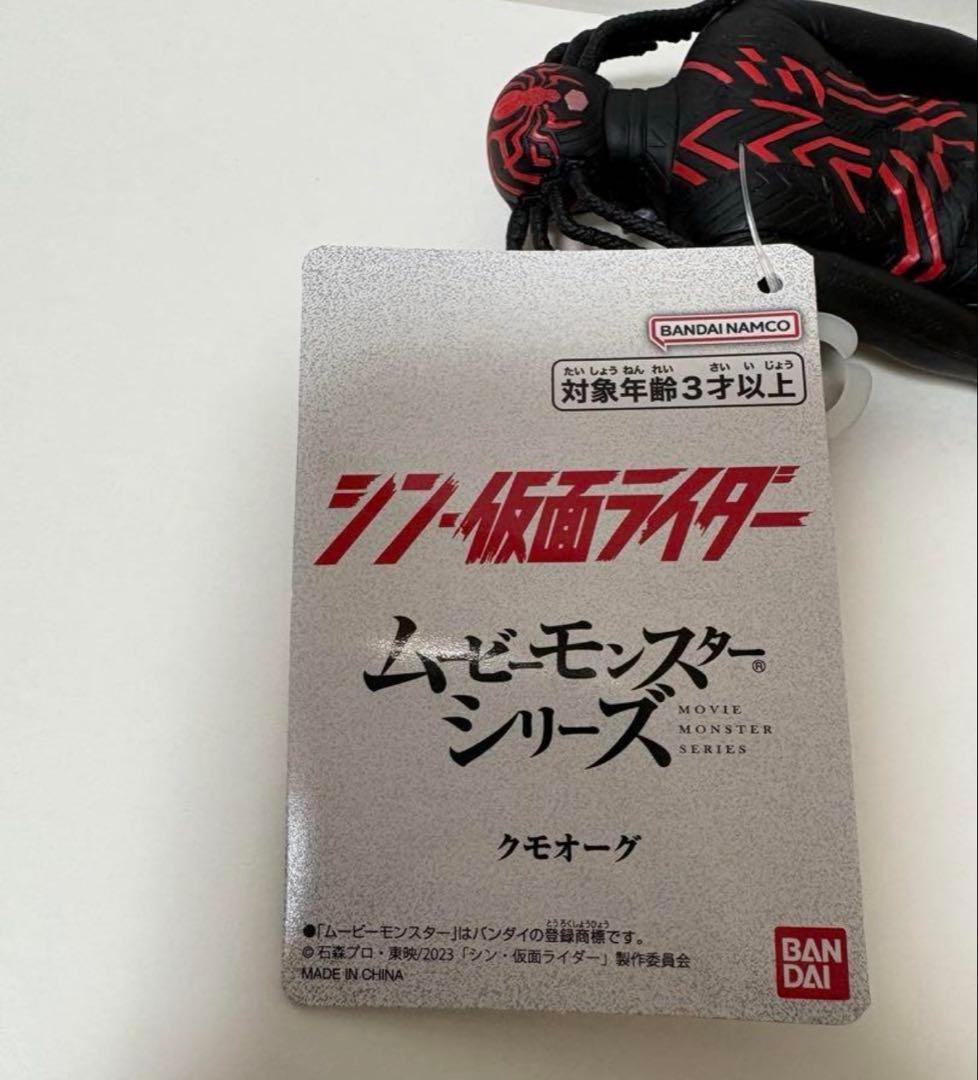 【新品未使用】ムービーモンスターシリーズ クモオーグ シン・仮面ライダー セット