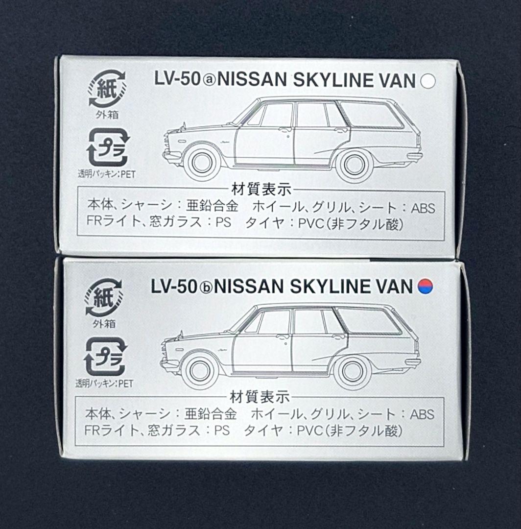【新品】TOMICA LIMITED VINTAGE ニッサンスカイラインバン。