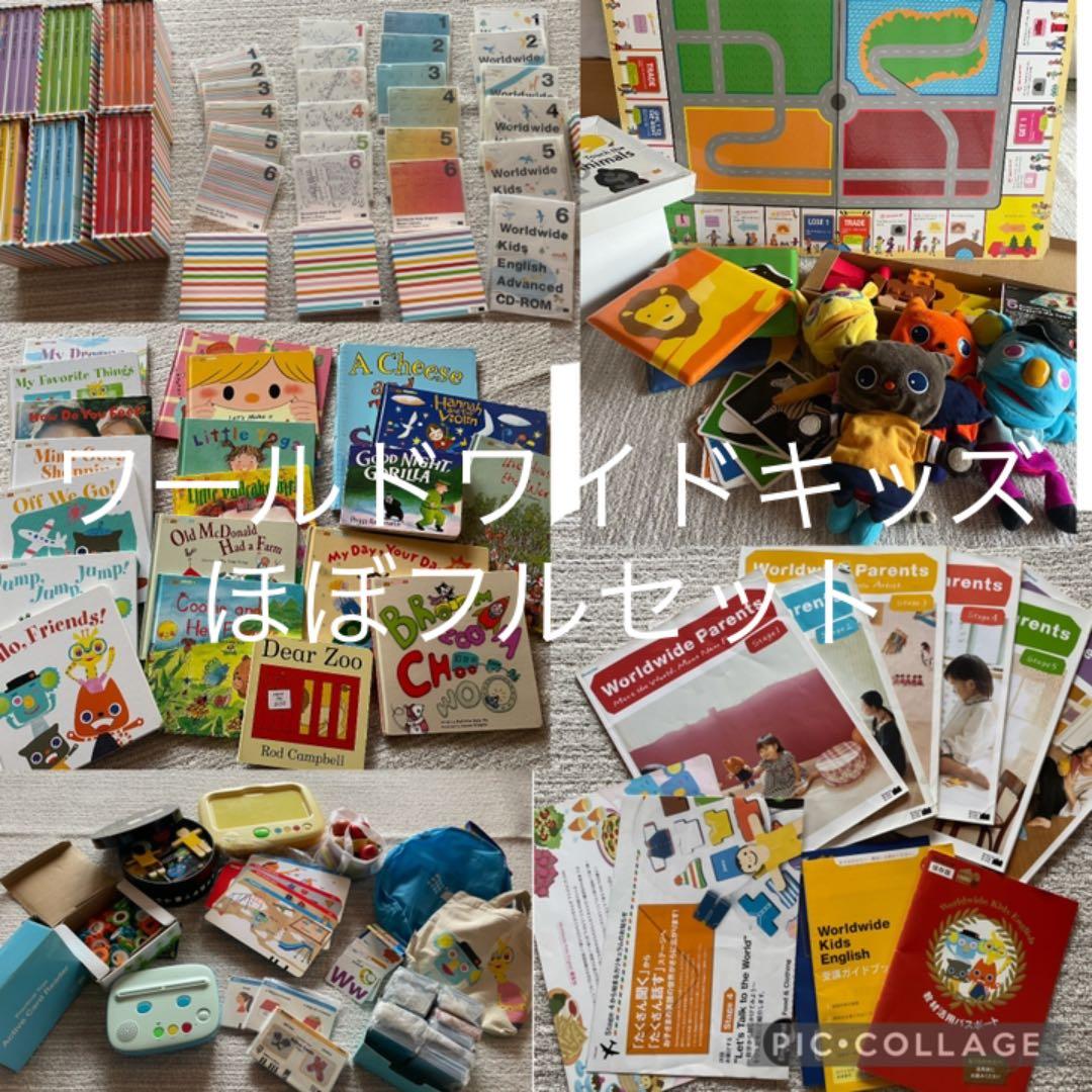 ワールドワイドキッズWorld wide kids ほぼフルセット