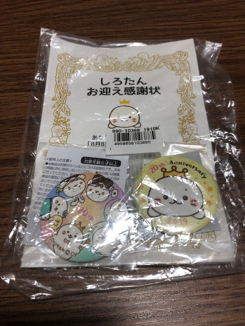 20周年限定　しろたん　ぬいぐるみ　2m