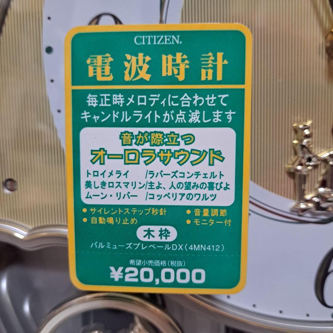 のんこ　CITIZEN　シチズン　電波時計　パルミューズプレベールDX