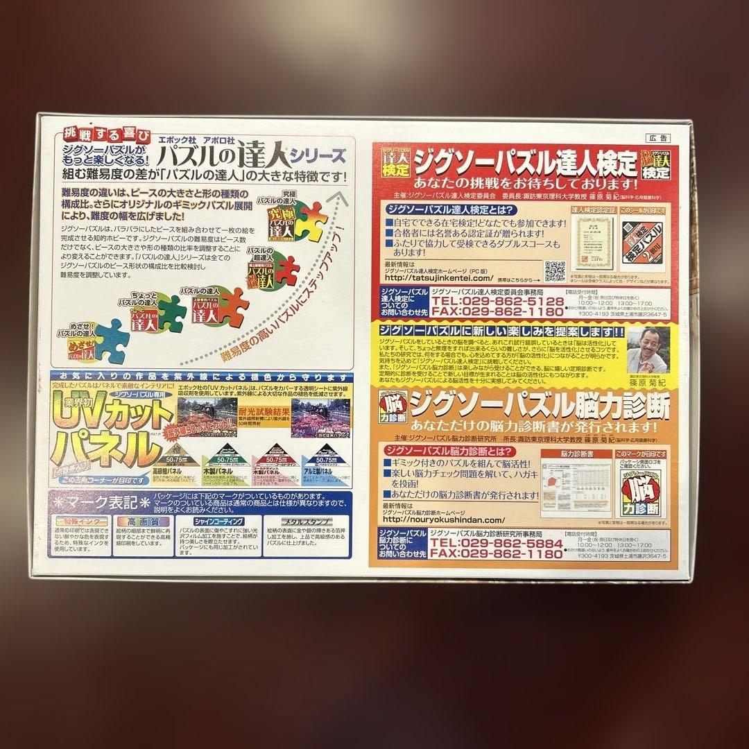 ジグソーパズル 笹倉鉄平 サン・ルーに降る雪 1518スモールピース