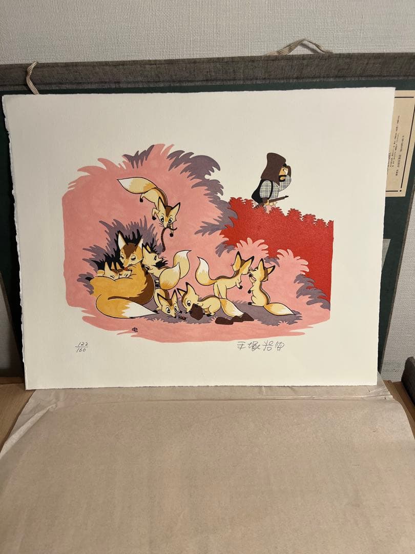 手塚治虫直筆サイン入り作品《親子キツネ狩り》 ♪超希少♪未使用品♪
