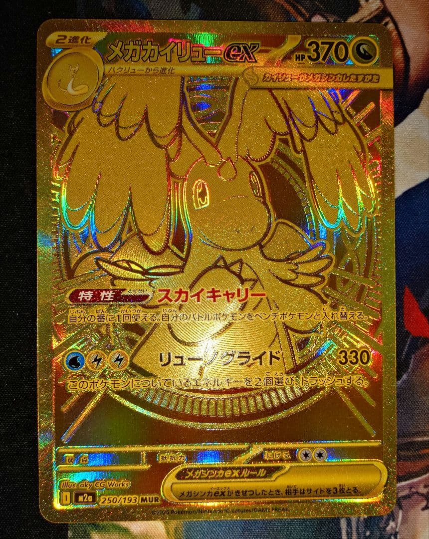 メガカイリューex MUR 1枚 - メルカリ