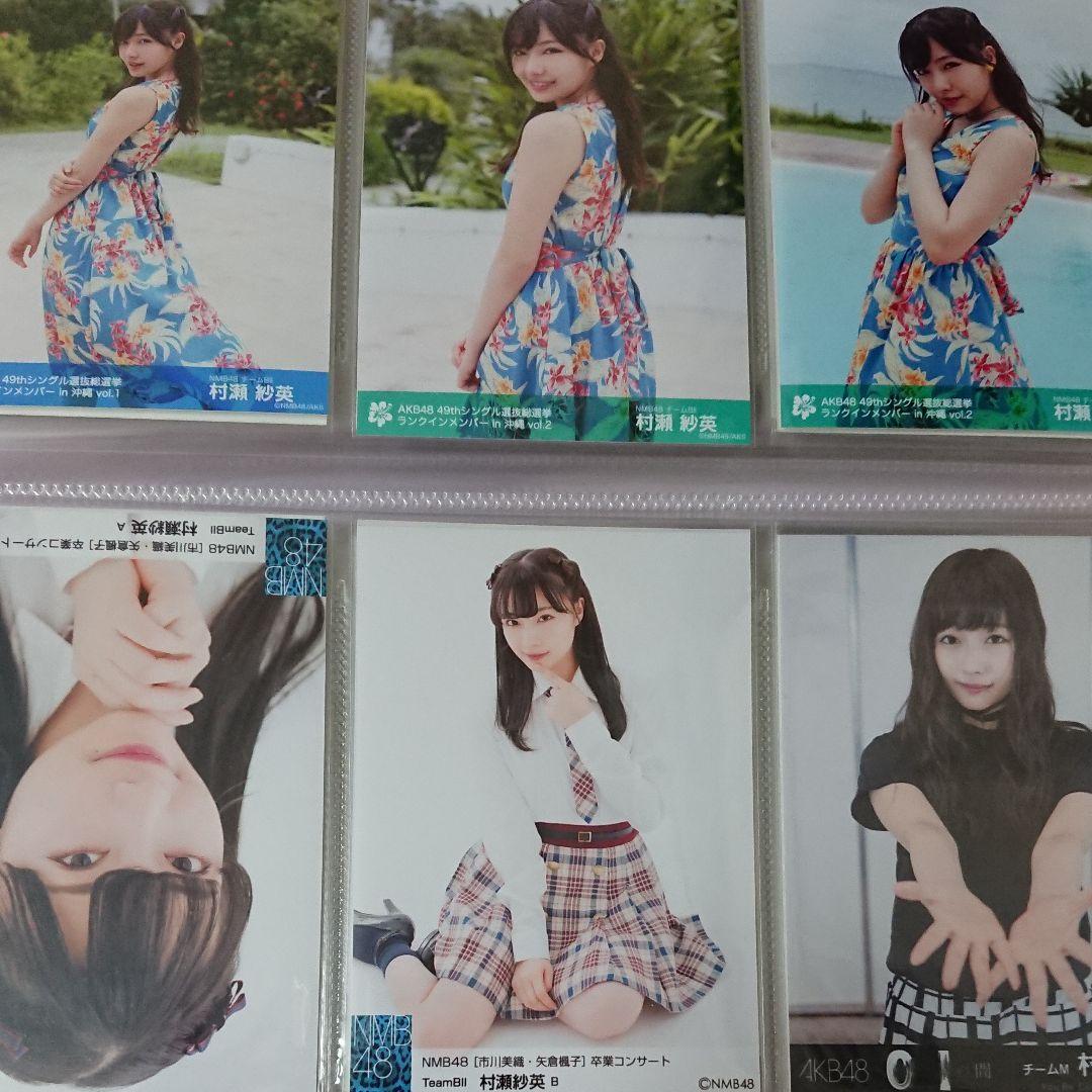 NMB48 ストア 村瀬紗英 生写真 ①