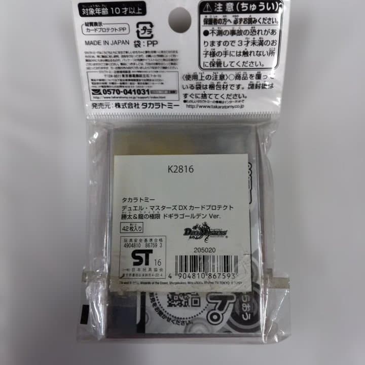 ドギラゴールデン ボックス 1+ プロテクト1