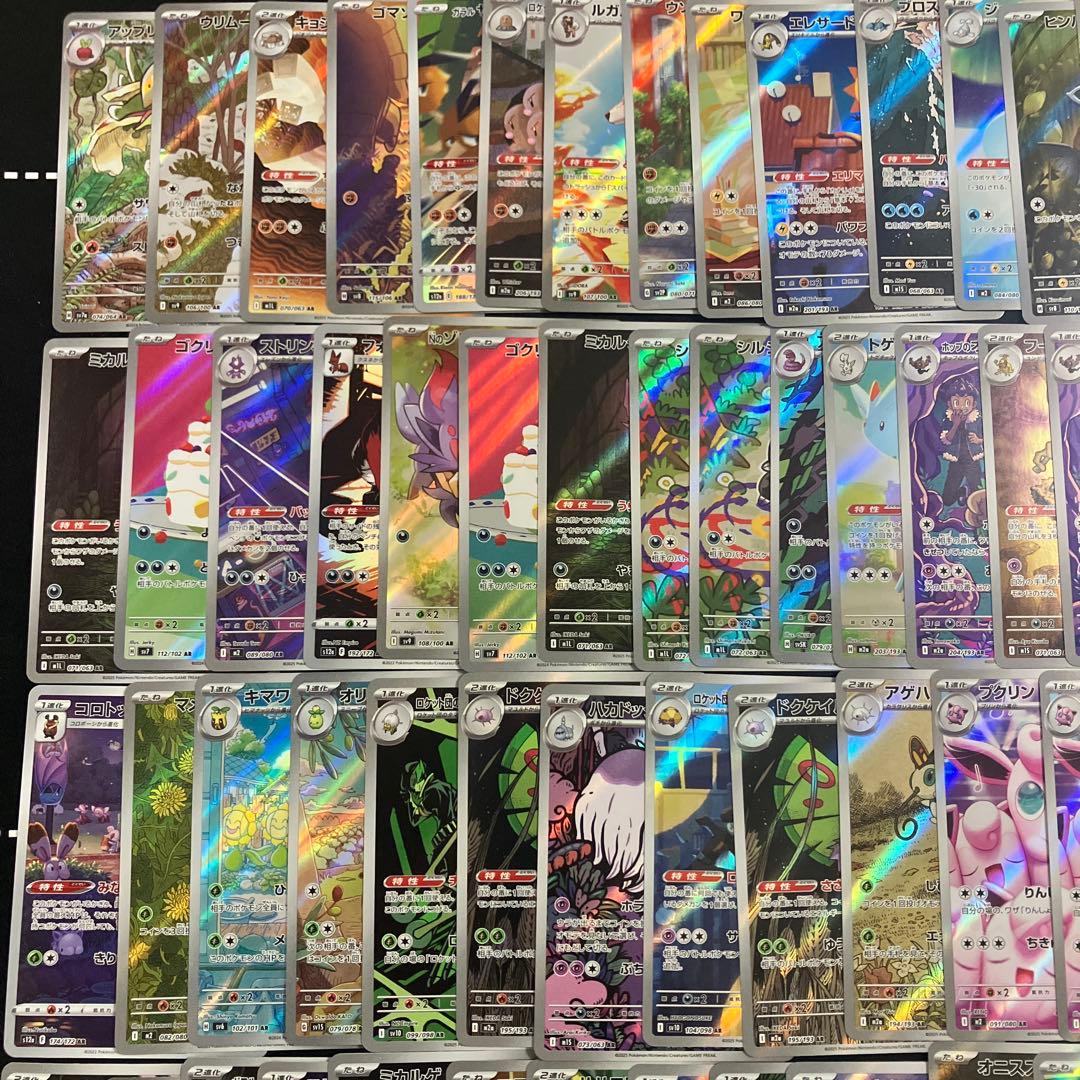 ポケカ　ARのみ　135枚　まとめ売り