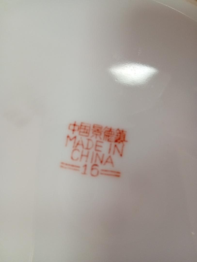 中国景徳鎮』粉彩 龍文 花文 飾皿 レトロ アンティーク 龍と花