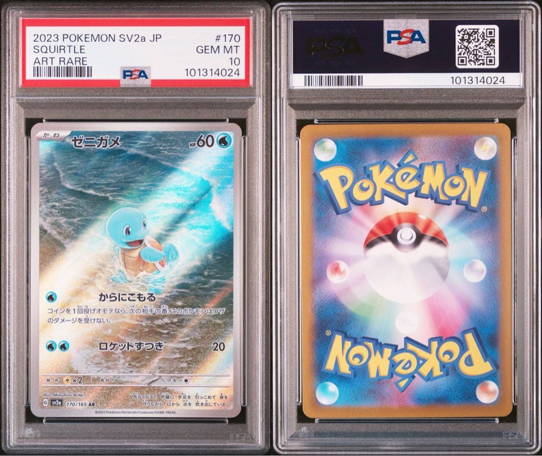 【PSA10 9連番】御三家 進化ライン 9枚セット②