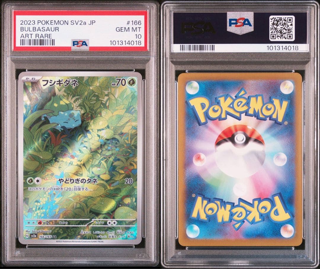 【PSA10 9連番】御三家 進化ライン 9枚セット②