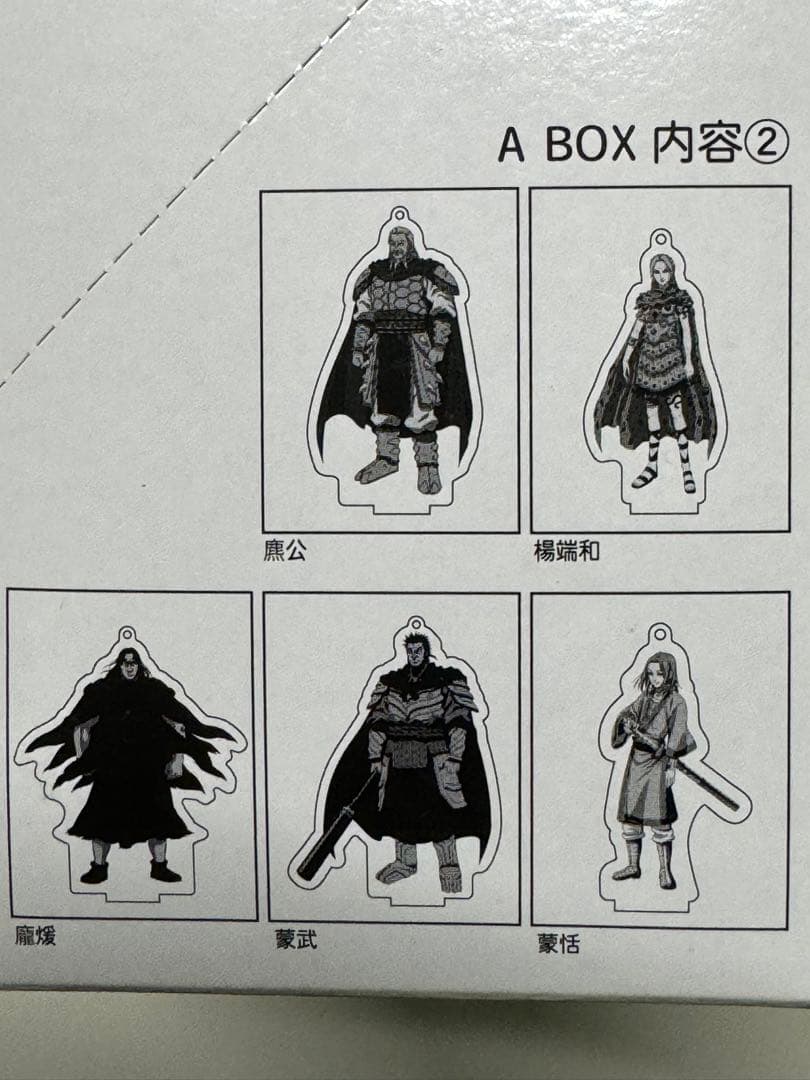 【新品未開封】キングダム　アクリルスタンド　AとBボックスセット（全10種×2）