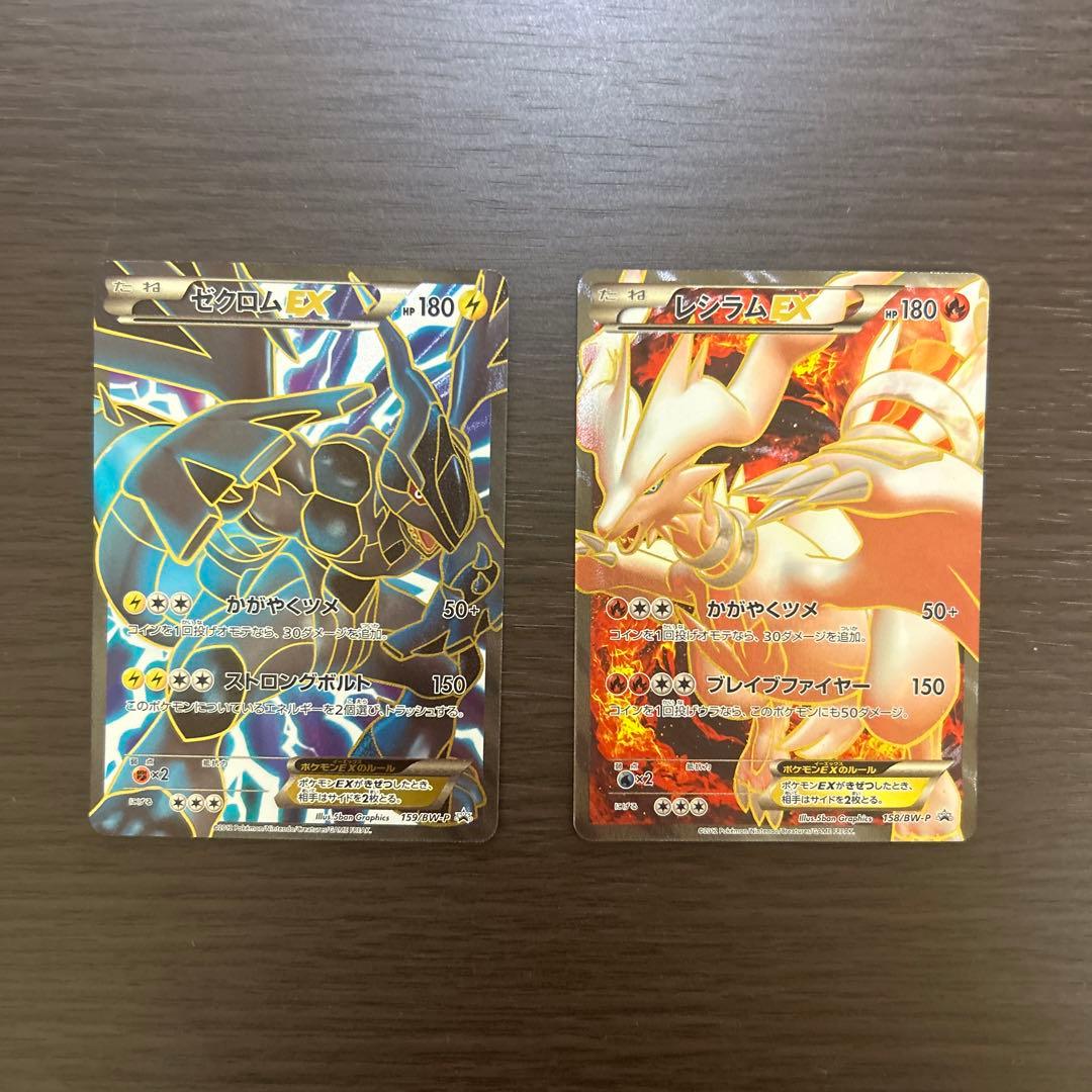 ポケモンカード レシラムex SAR ゼクロムex SAR 2枚セット
