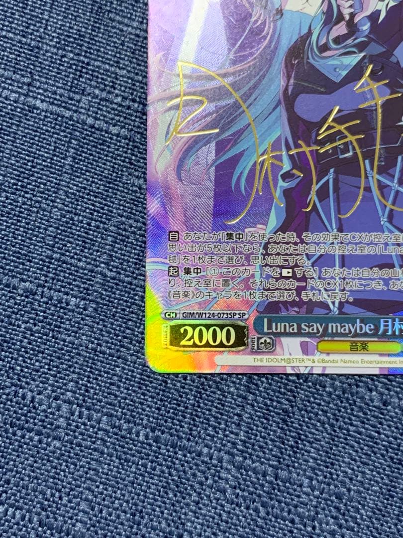 学マス SP Luna say maybe 月村手毬 ヴァイスシュヴァルツ - メルカリ