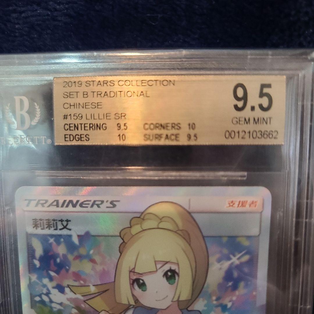 がんばリーリエ SR 2019年版 中国語 BGS9.5 PSA10 相当