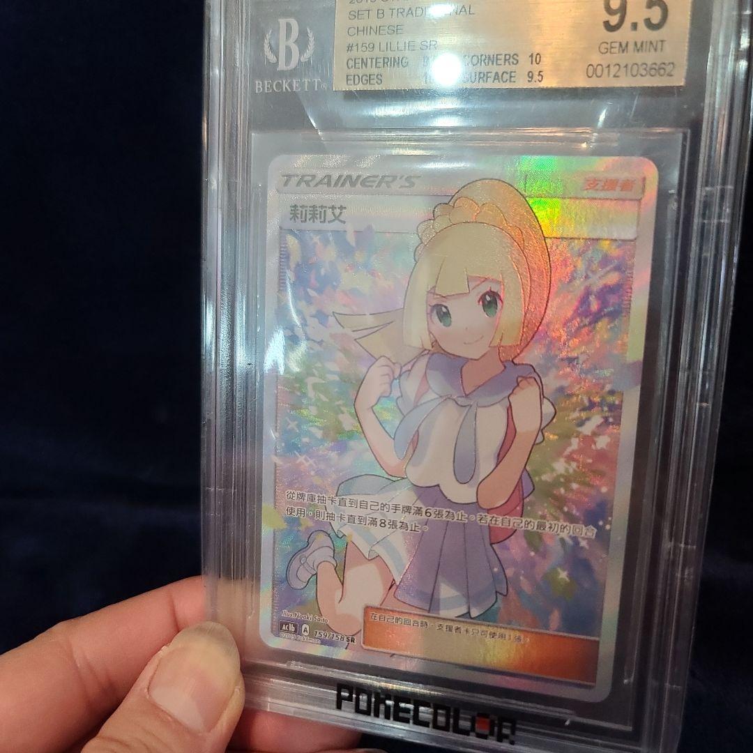 がんばリーリエ SR 2019年版 中国語 BGS9.5 PSA10 相当