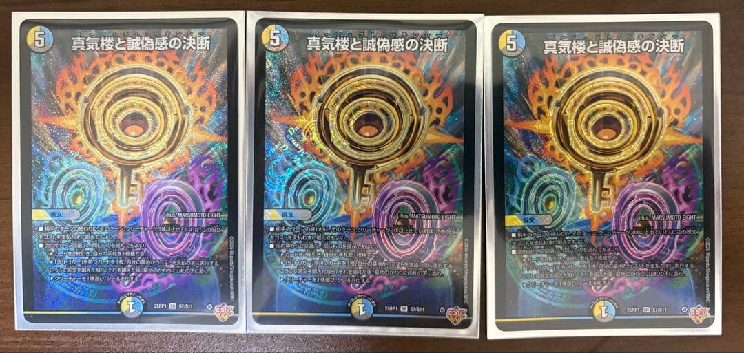パーフェクトペテンシー 蜃気楼と誠偽感の決断 真気楼と誠偽感の決断 パーフェクトペテンシー 2枚 真気楼と誠偽感の