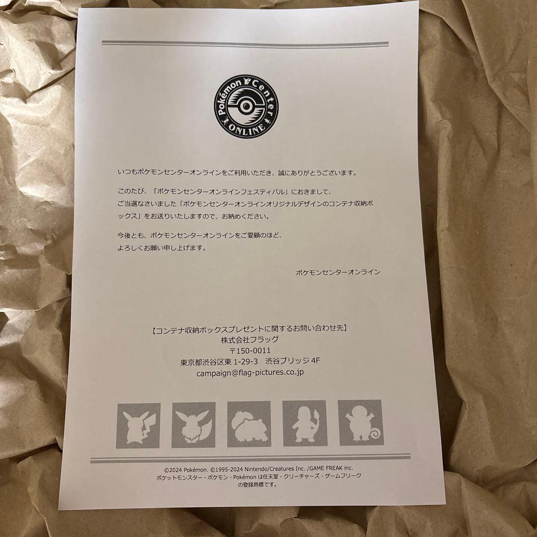 ☆限定100☆ポケモンセンターオンラインオリジナルデザインのコンテナ