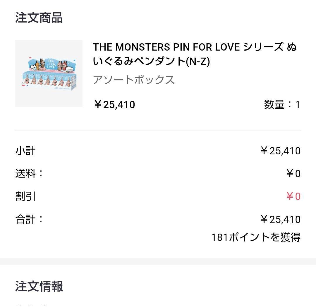 THE MONSTERS PIN FOR LOVEぬいぐるみペンダント(N-Z)