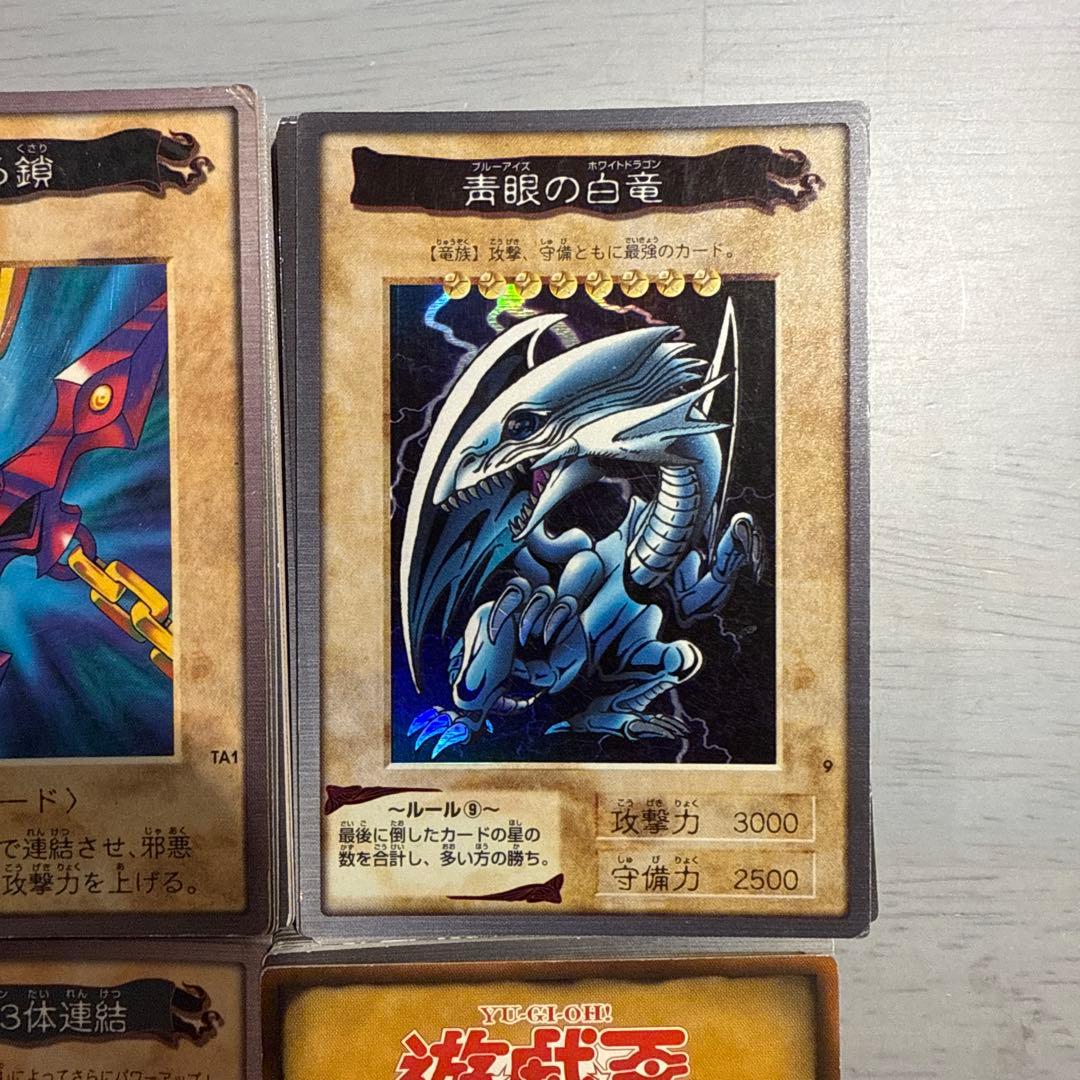邪悪なる鎖　青眼の白龍　ブルーアイズ　遊戯王　バンダイ版　まとめ売り