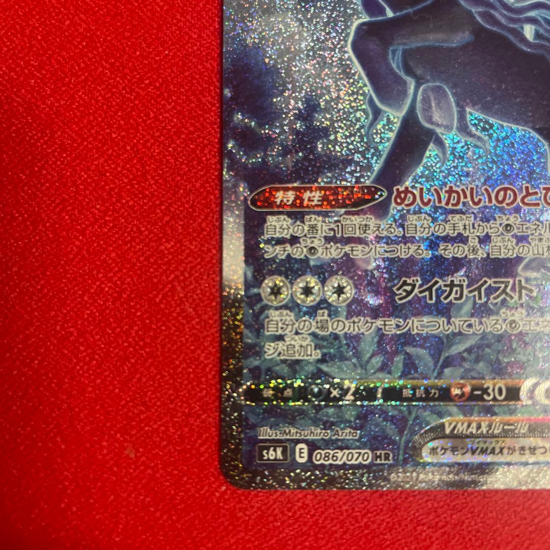 こくばバドレックスVMAX HR S6K 漆黒のガイスト 086/070