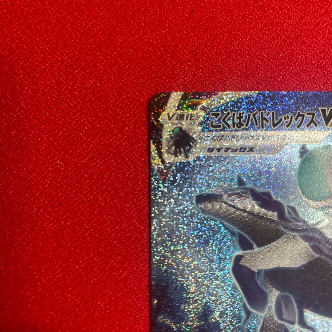 こくばバドレックスVMAX HR S6K 漆黒のガイスト 086/070