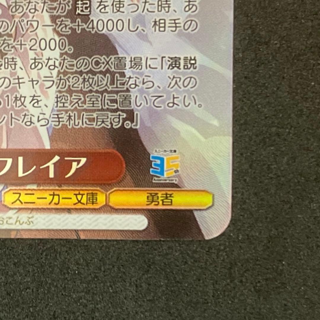 ヴァイスシュヴァルツ　スニーカー文庫　 【術】の勇者 フレイア　SP WS