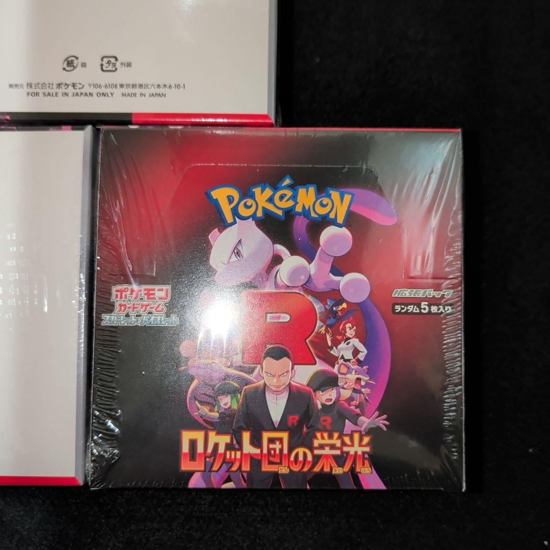 か*@様 ロケット団の栄光　シュリンク付きBOX 3BOX