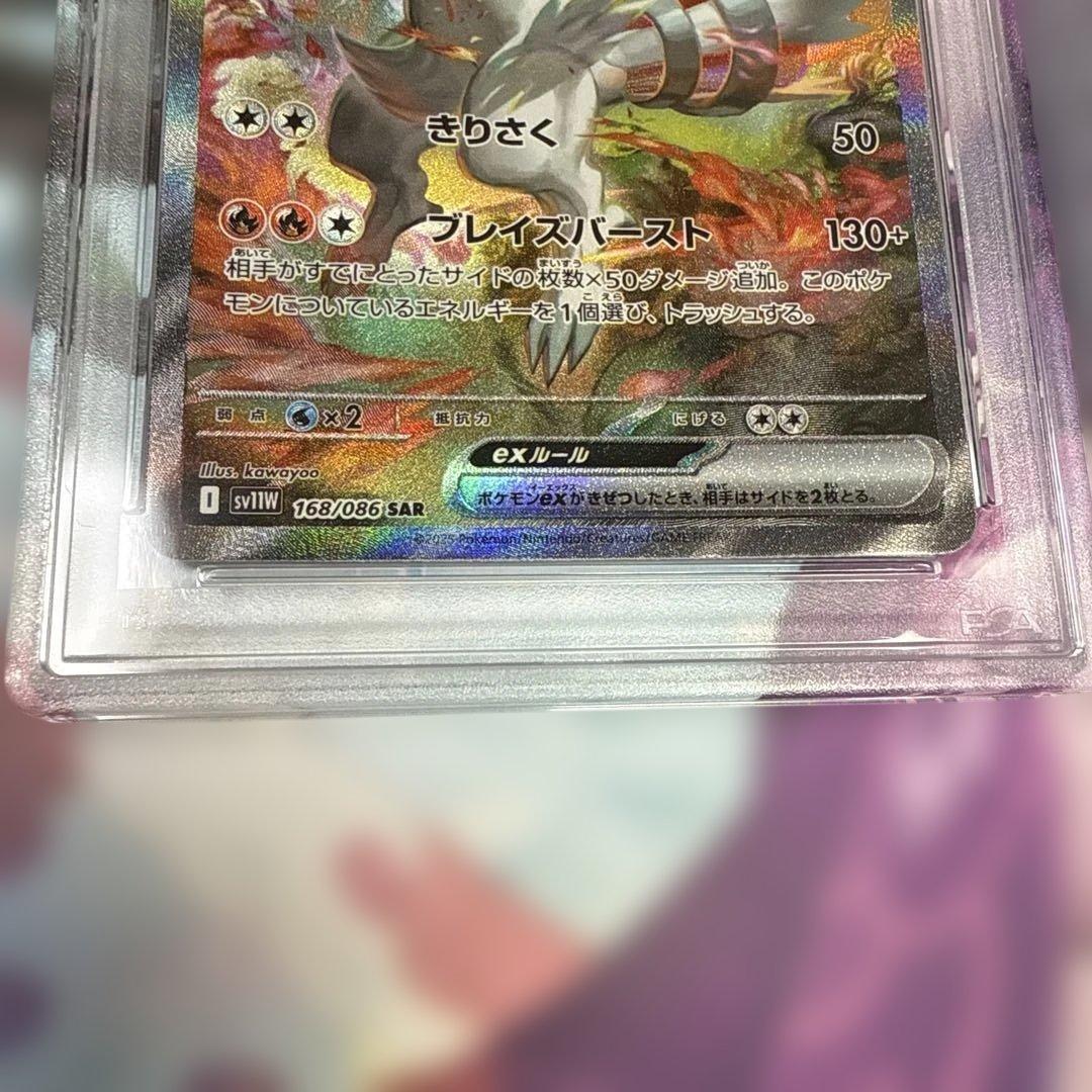 ゼクロムex レシラムex SAR PSA10 鑑定品 連番