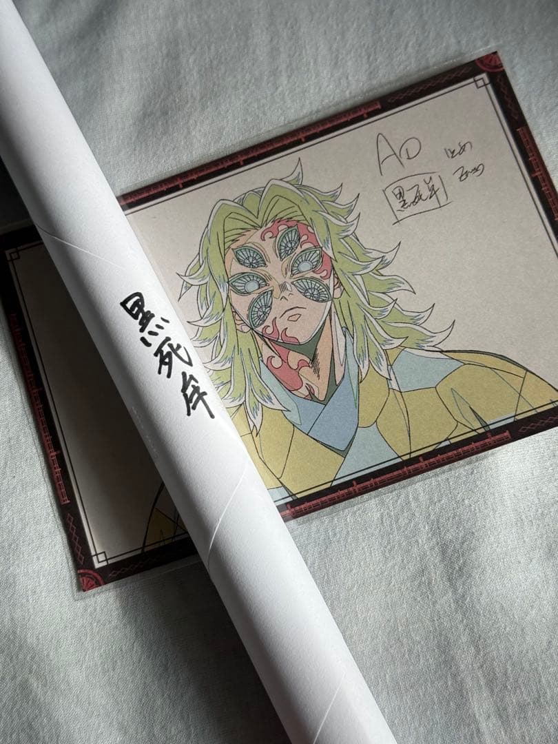 【エルフ・モール】鬼滅の刃 ダイニング お楽しみくじ 黒死牟 ポスター 鬼滅の刃 ufotable dining お楽しみくじ 原画ポスター 黒死牟 情報解禁】