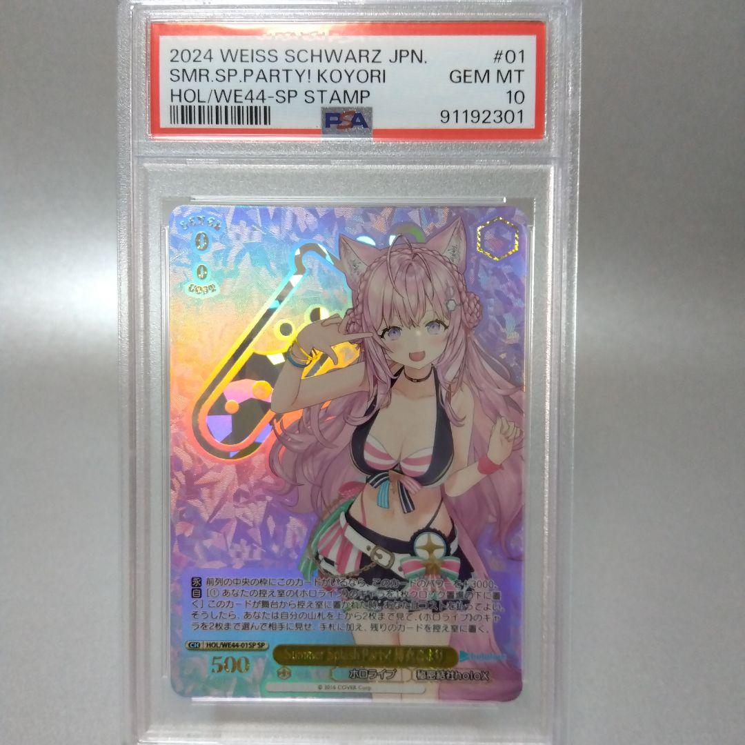 Summer Splash Party! 博衣こより(SP) PSA10