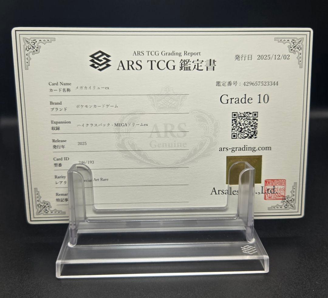 ARS 10 メガカイリュー ex SAR 246/193 MEGAドリームex