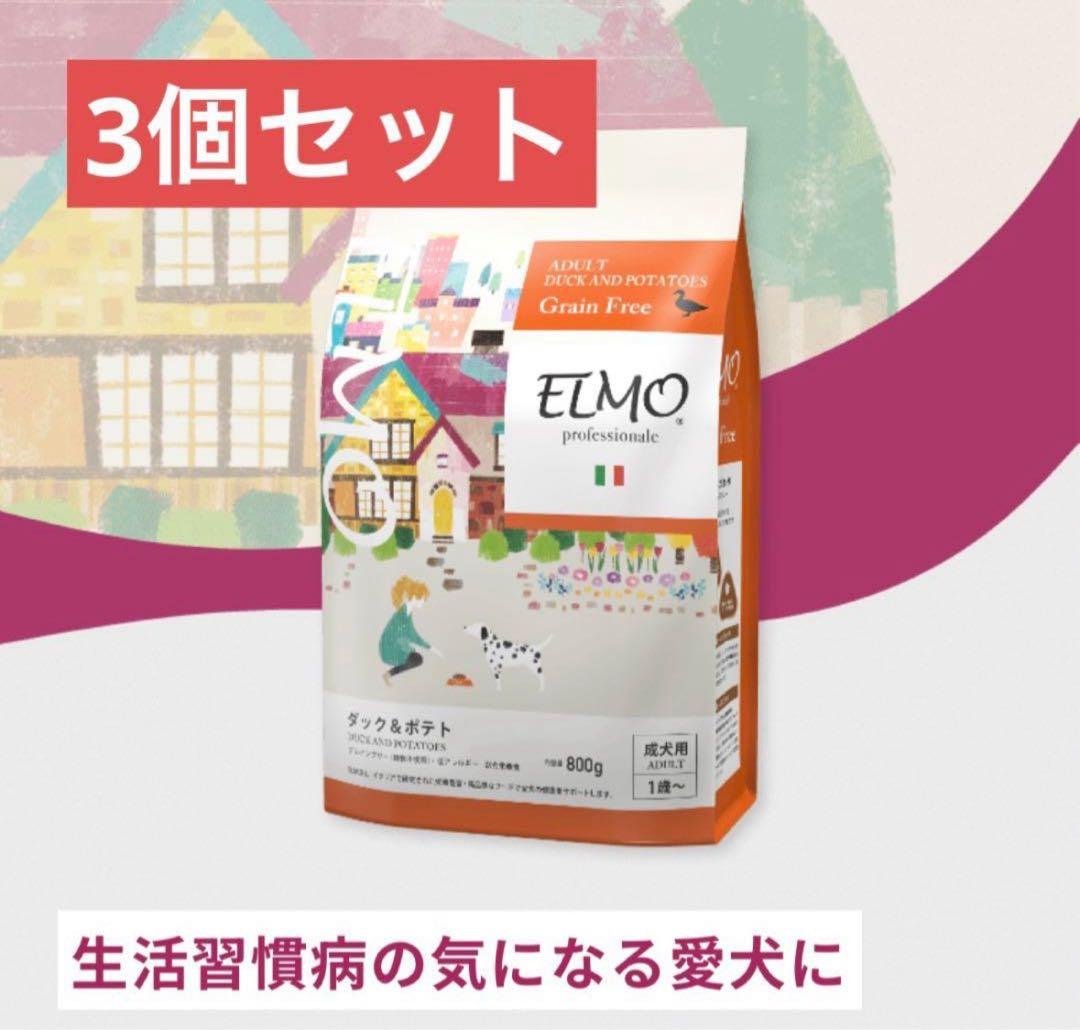 エルモ プロフェッショナーレ ドッグフード ダック&ポテト3個セット