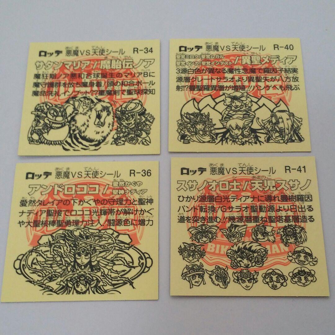 ビックリマンシール　アンドロココ　サンタマリア　異聖メディア　スサノオロ士　他